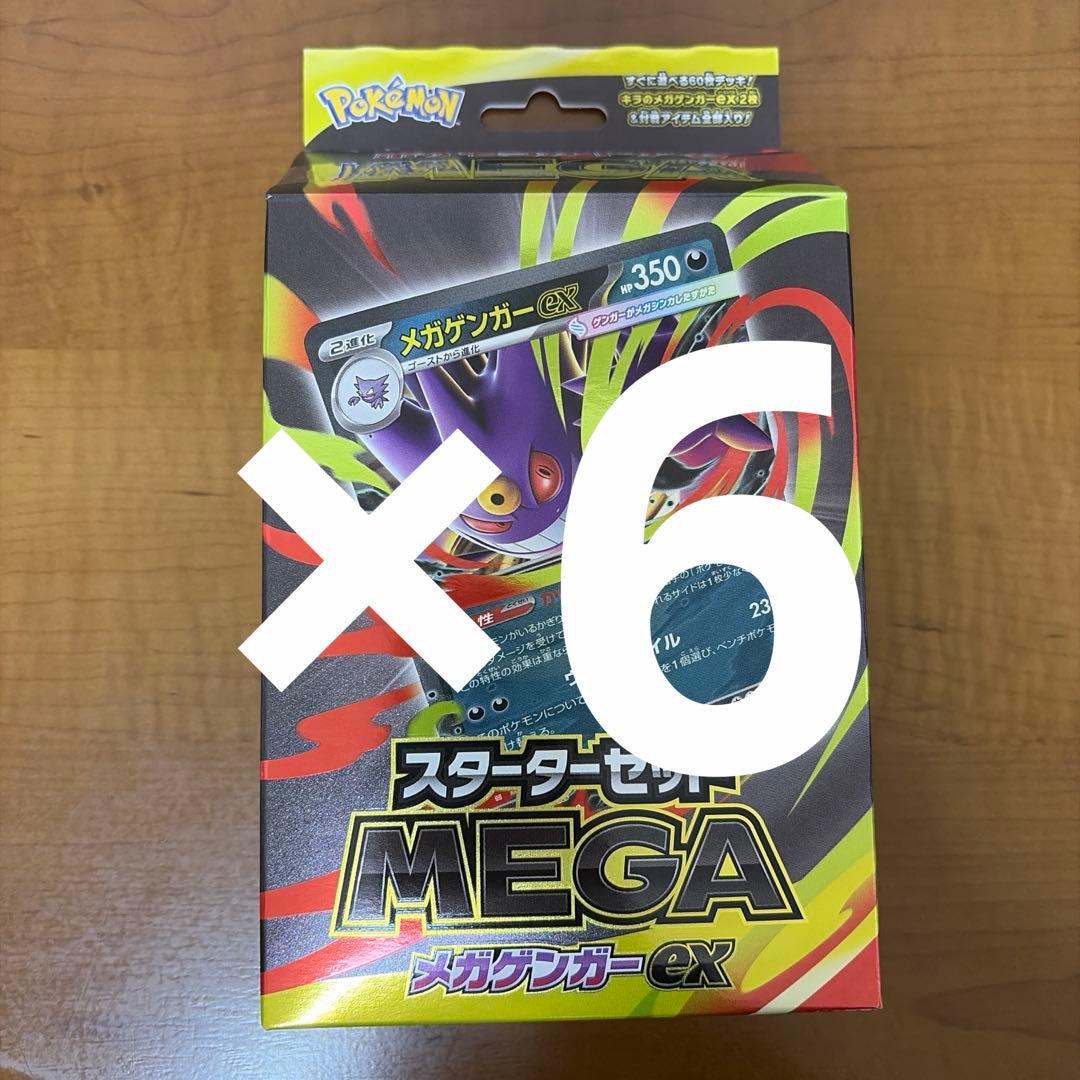 新品未開封 スターターセットMEGA メガゲンガーex 6個セット - メルカリ