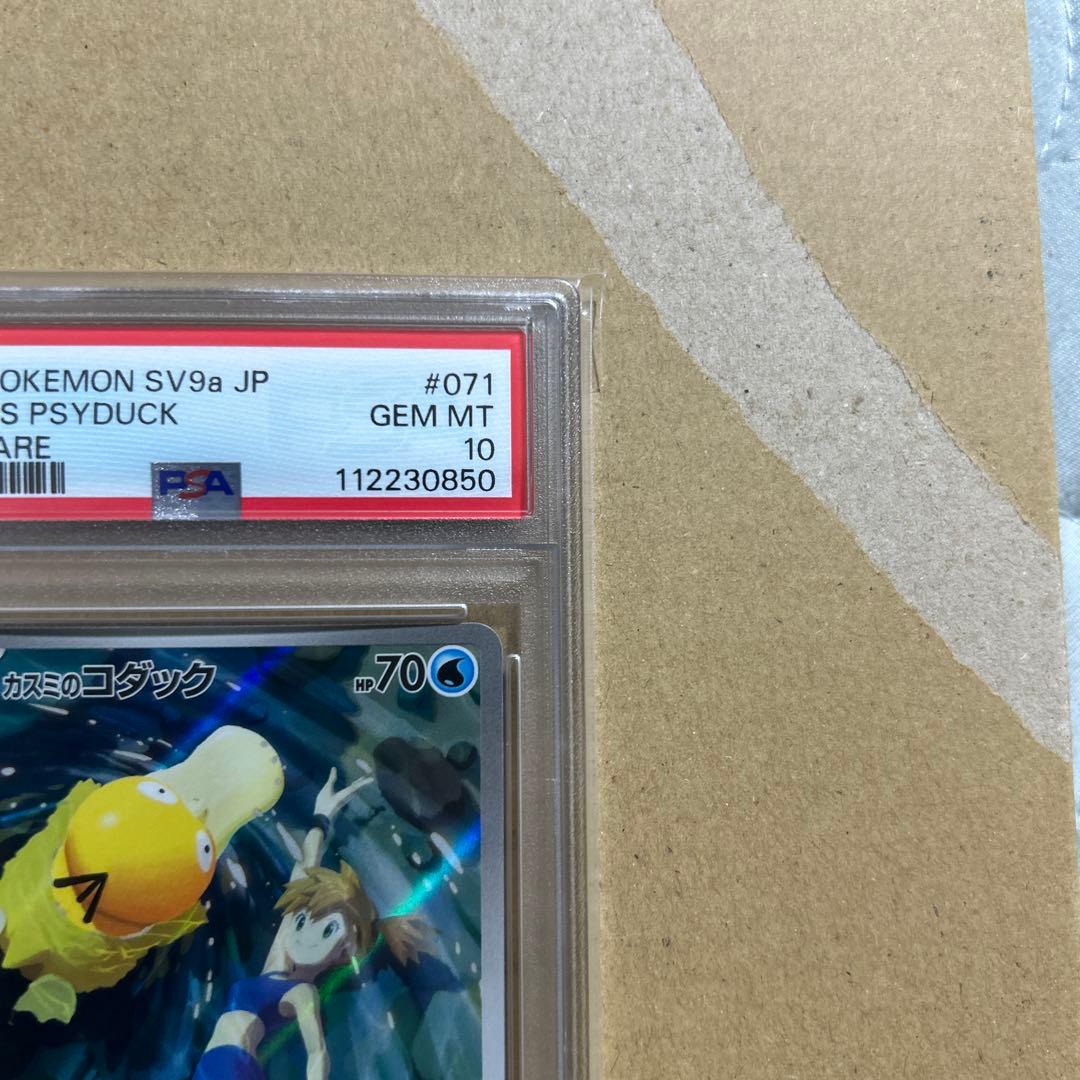 【PSA10】カスミのコダックAR 熱風のアリーナ 071/063 230850