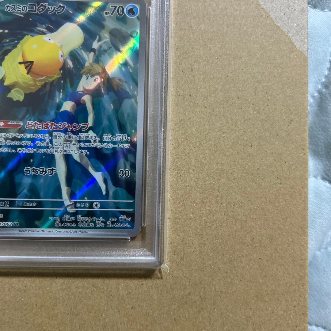 【PSA10】カスミのコダックAR 熱風のアリーナ 071/063 230850