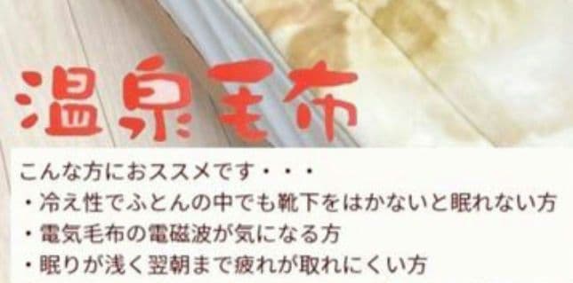 ◎新品 温泉毛布 プレミアムミンクタッチ メルシャン 敷パッド ダブル 日本製