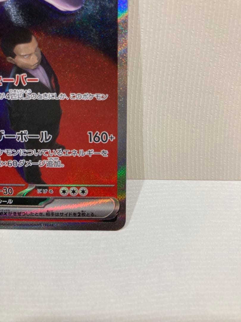 ロケット団のミュウツー ex SAR ポケモンカードゲーム