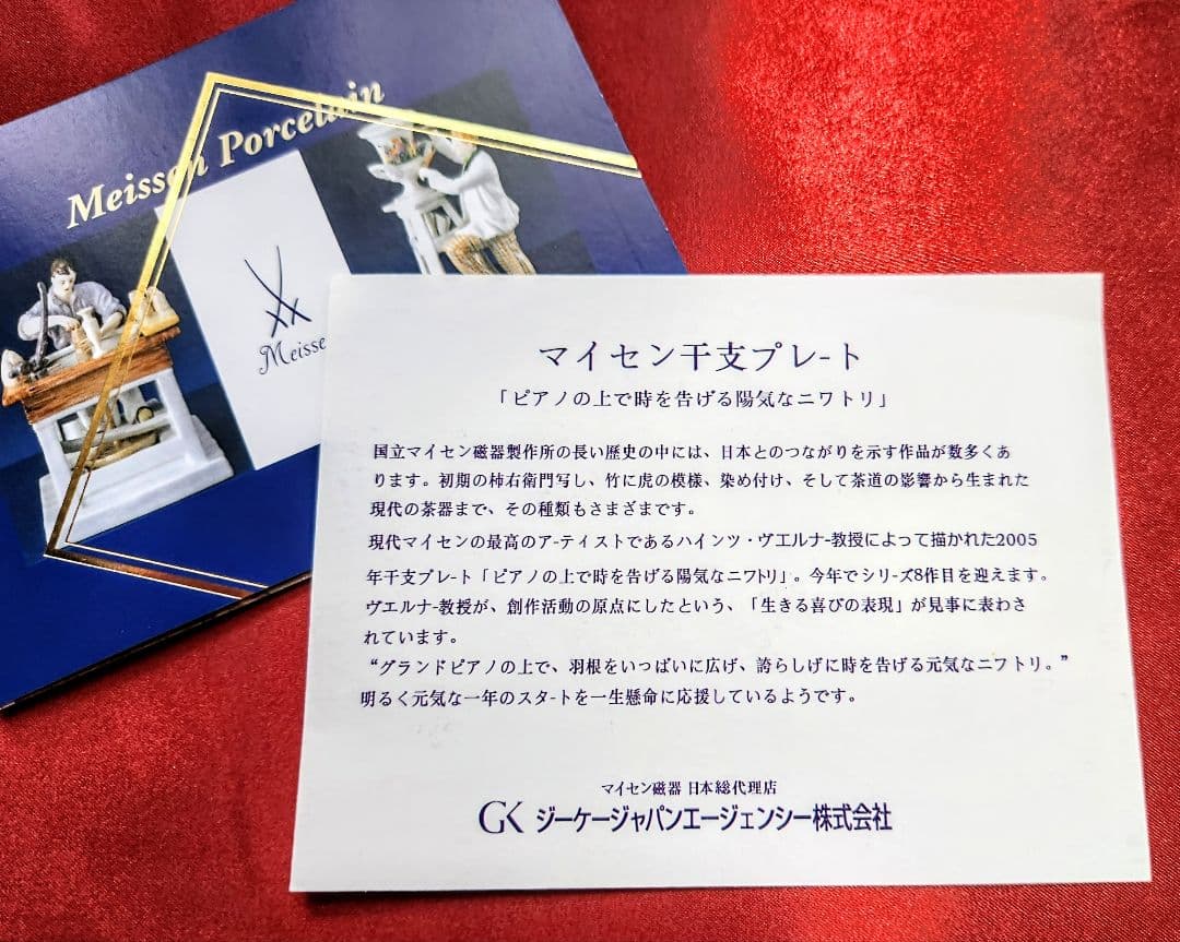 Meissen【美品箱栞付】2005年イヤープレート陽気なピアノ鶏　飾り皿　干支