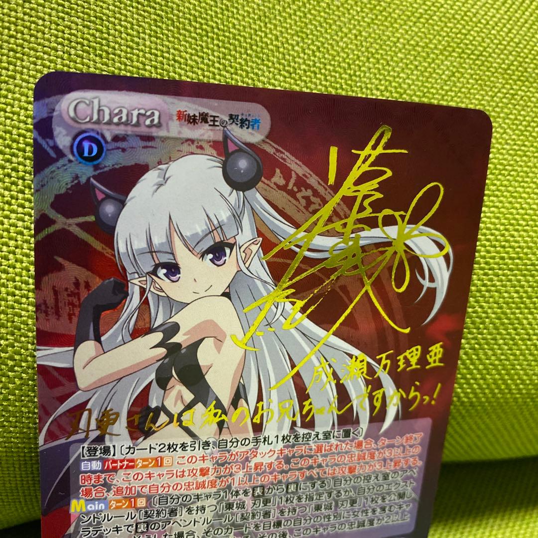 ChaosTCC　淫魔「成瀬 万理亜」　SP