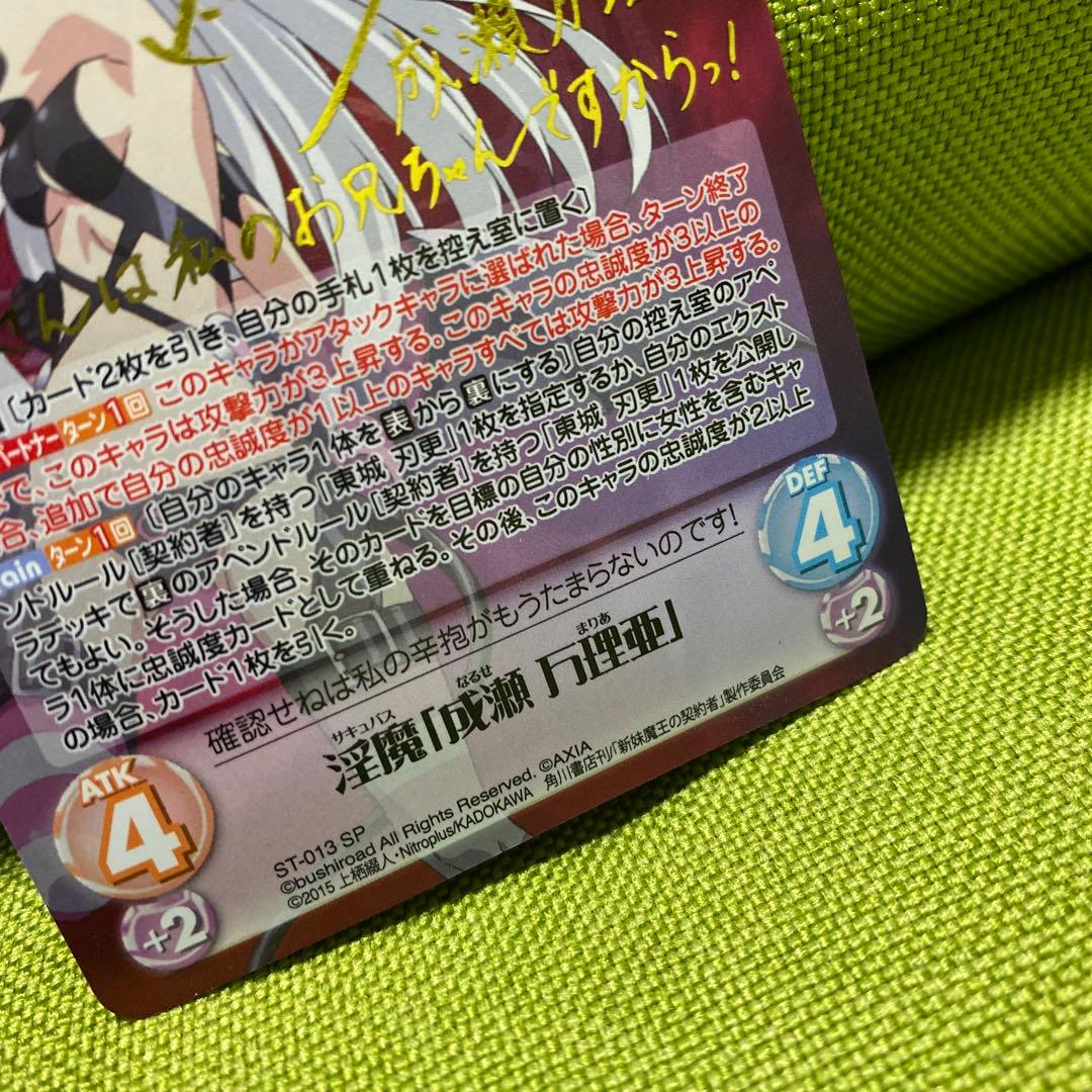 ChaosTCC　淫魔「成瀬 万理亜」　SP