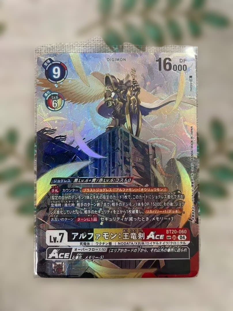 アルファモン SEC BT20-060 デジモンカード