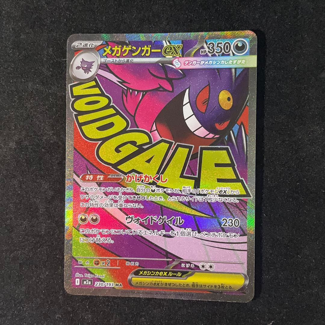 超美品⭐️メガゲンガーex MA 中国語箔押しエラー版 ポケモンカード