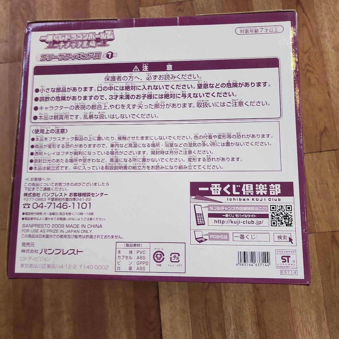 一番くじ　ドラゴンボールZ ナメック星編～ フリーザフィギュア賞　未使用