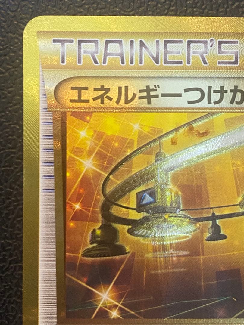 エネルギーつけかえ UR XY