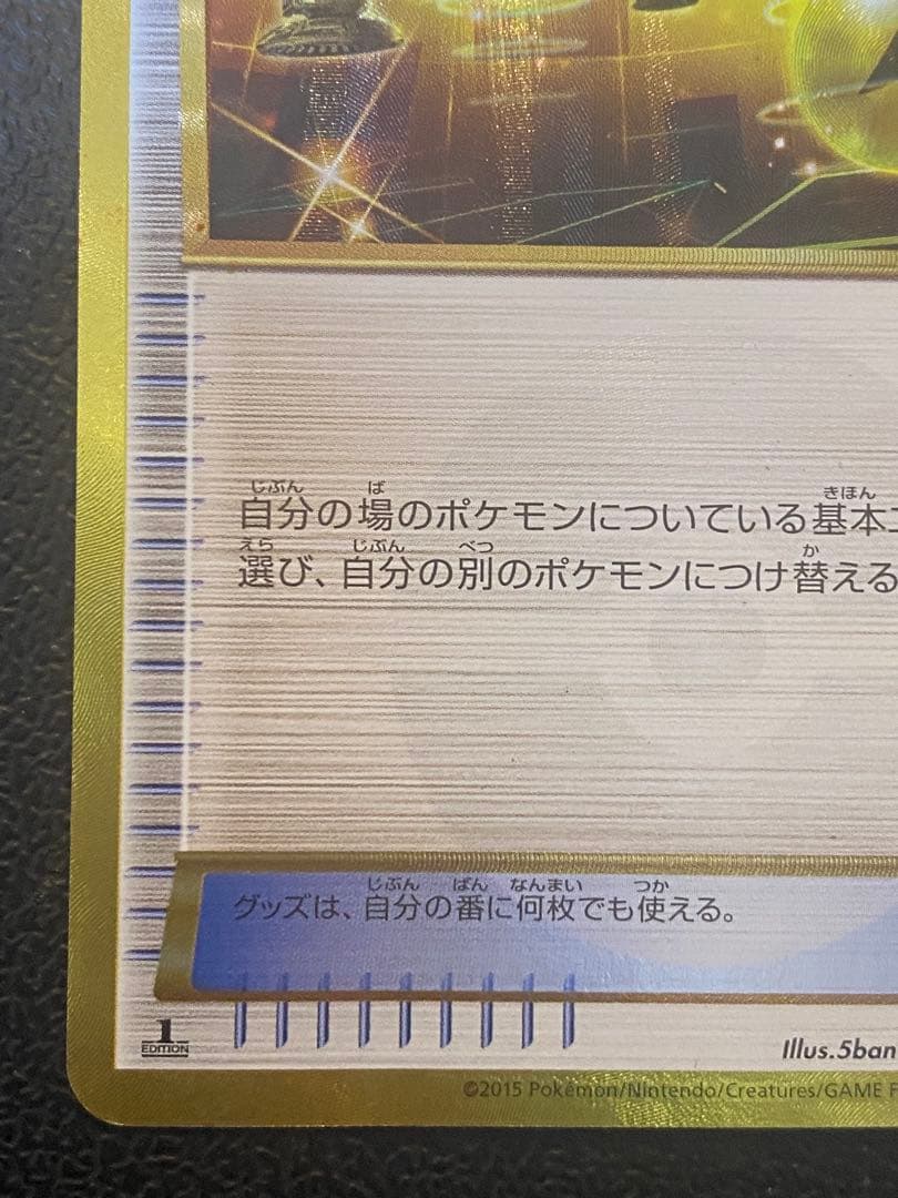 エネルギーつけかえ UR XY