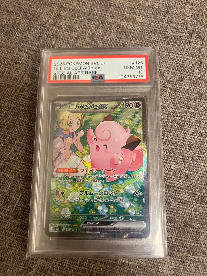 W*A様 リーリエのピッピex SAR SV9 バトルパートナーズ 126/10