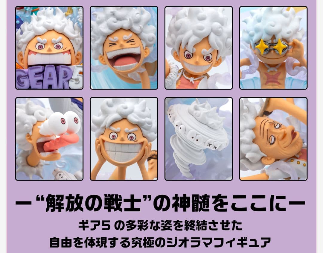ワールドコレクタブルフィギュア × S.H.Figuarts ルフィ ギア5