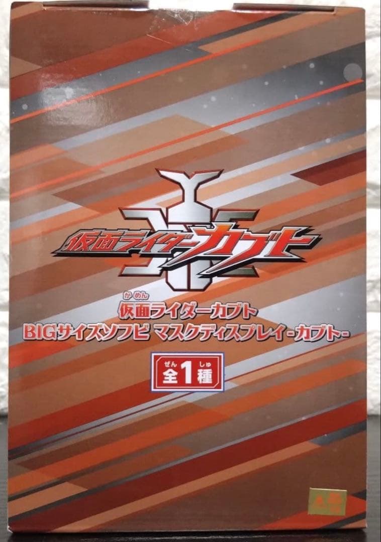 新品未開封】仮面ライダーカブト BIGサイズソフビ マスクディスプレイ