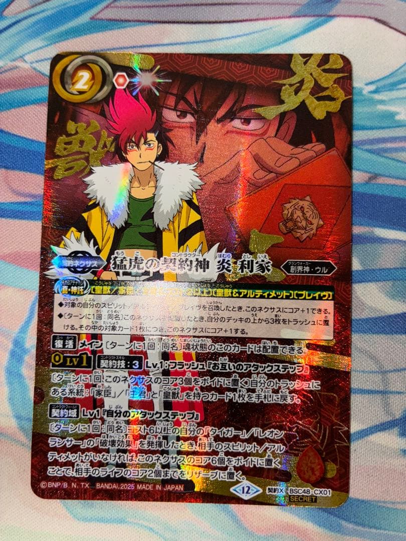 猛虎の契約神 炎利家 シークレット バトスピ バーニングレガシー