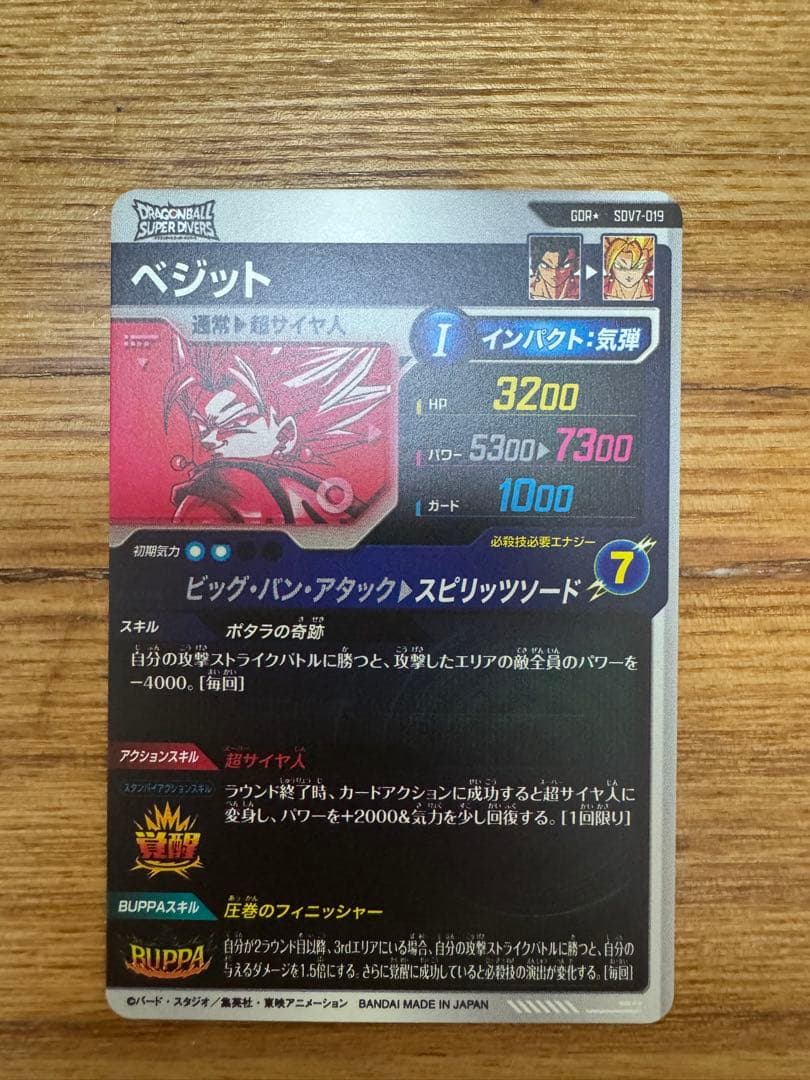 ドラゴンボールスーパーダイバーズSDV7パラレルコンプリートセット