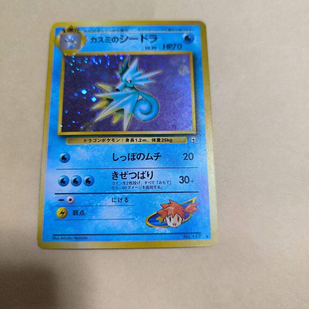 カスミのシードラ ポケモンカード - メルカリ