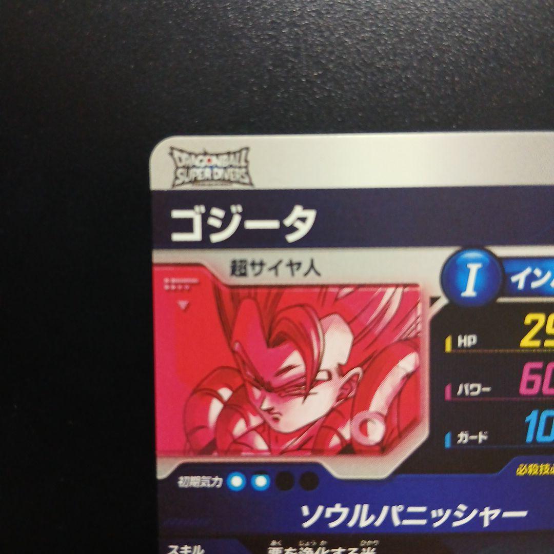 ドラゴンボールスーパーダイバーズ SDV7-062 ゴジータパラレル - メルカリ