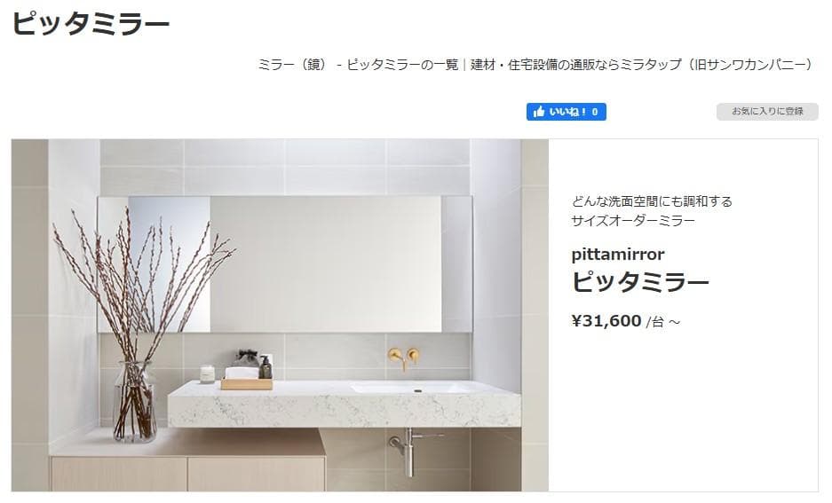 ピッタミラー ホワイト縁 LED有 ミラタップ 2