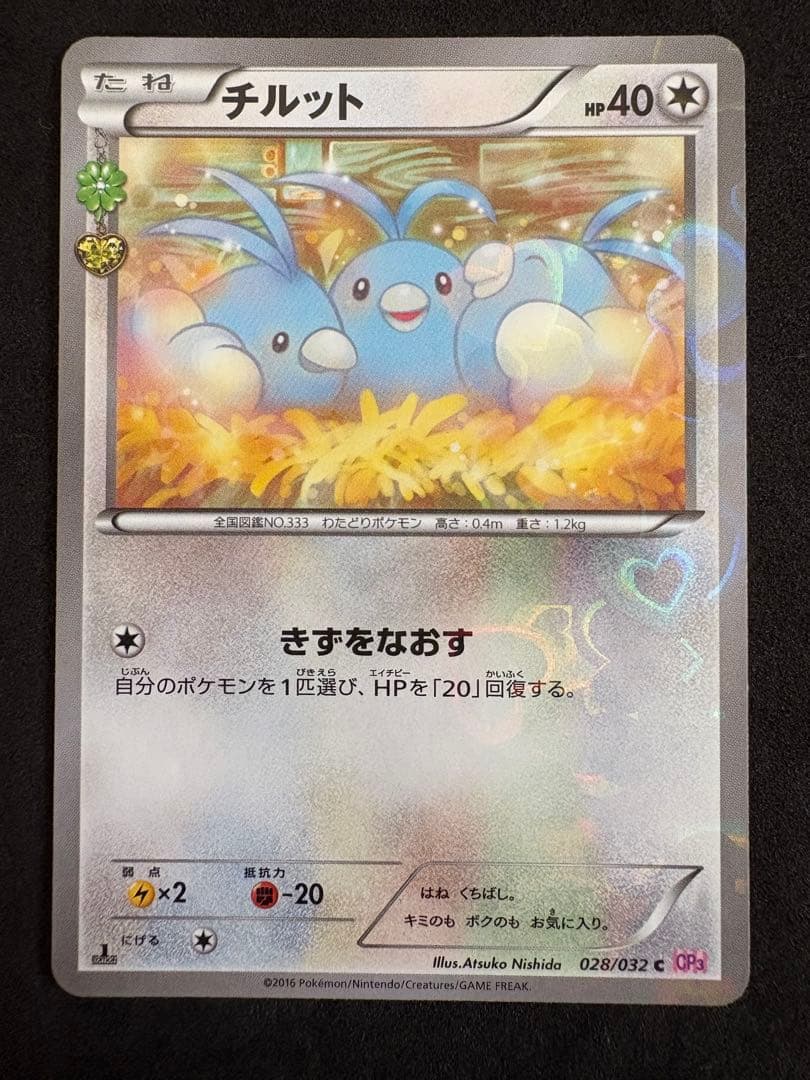 チルット チルタリス ポケキュン ポケモンカード - メルカリ