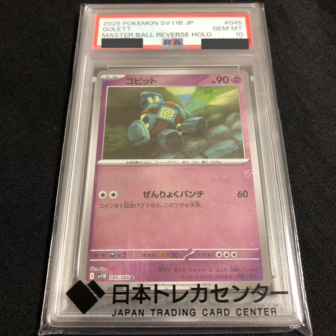 PAS10】ポケモンカード ゴビット SV11B マスターボールホロ - メルカリ