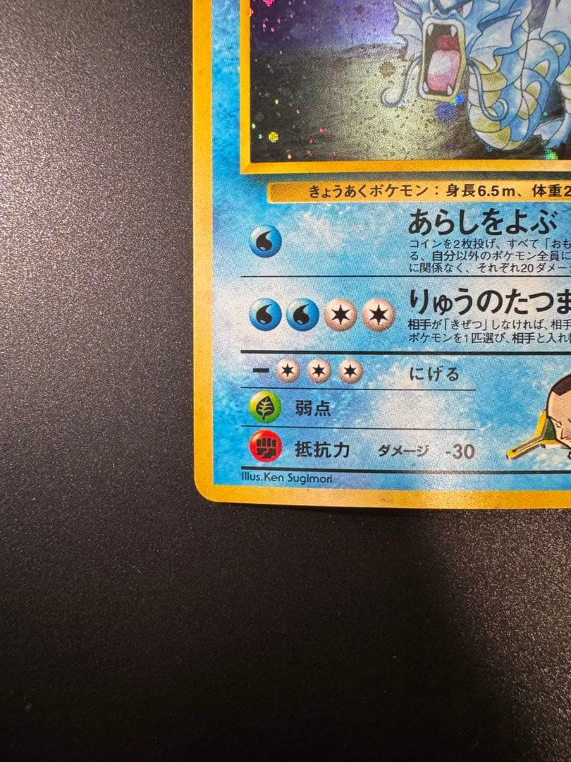 ポケモンカード 旧裏 サカキのギャラドス LV.45 No.130 - メルカリ