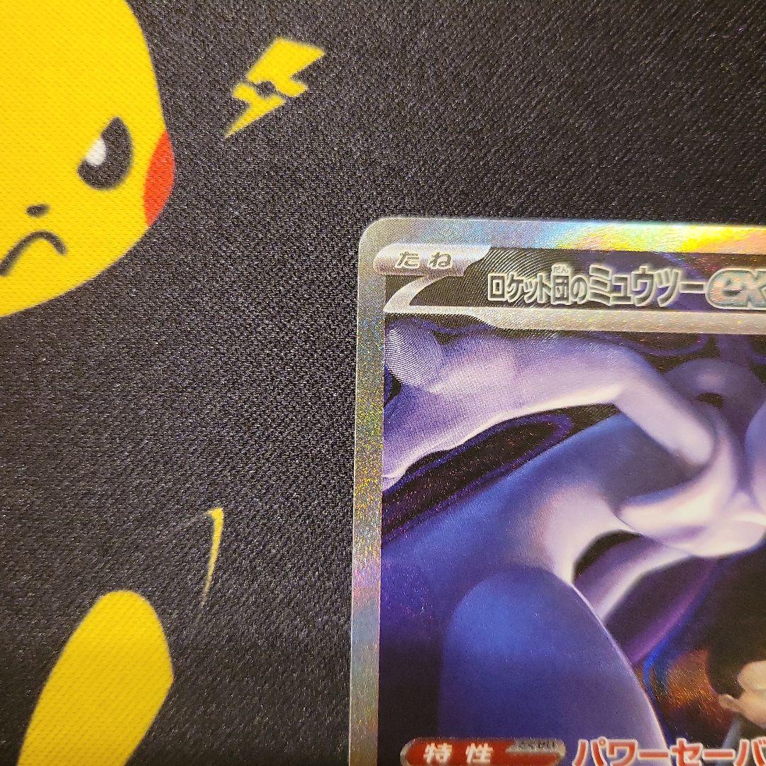 ミュウツーex SAR キズ有 - メルカリ
