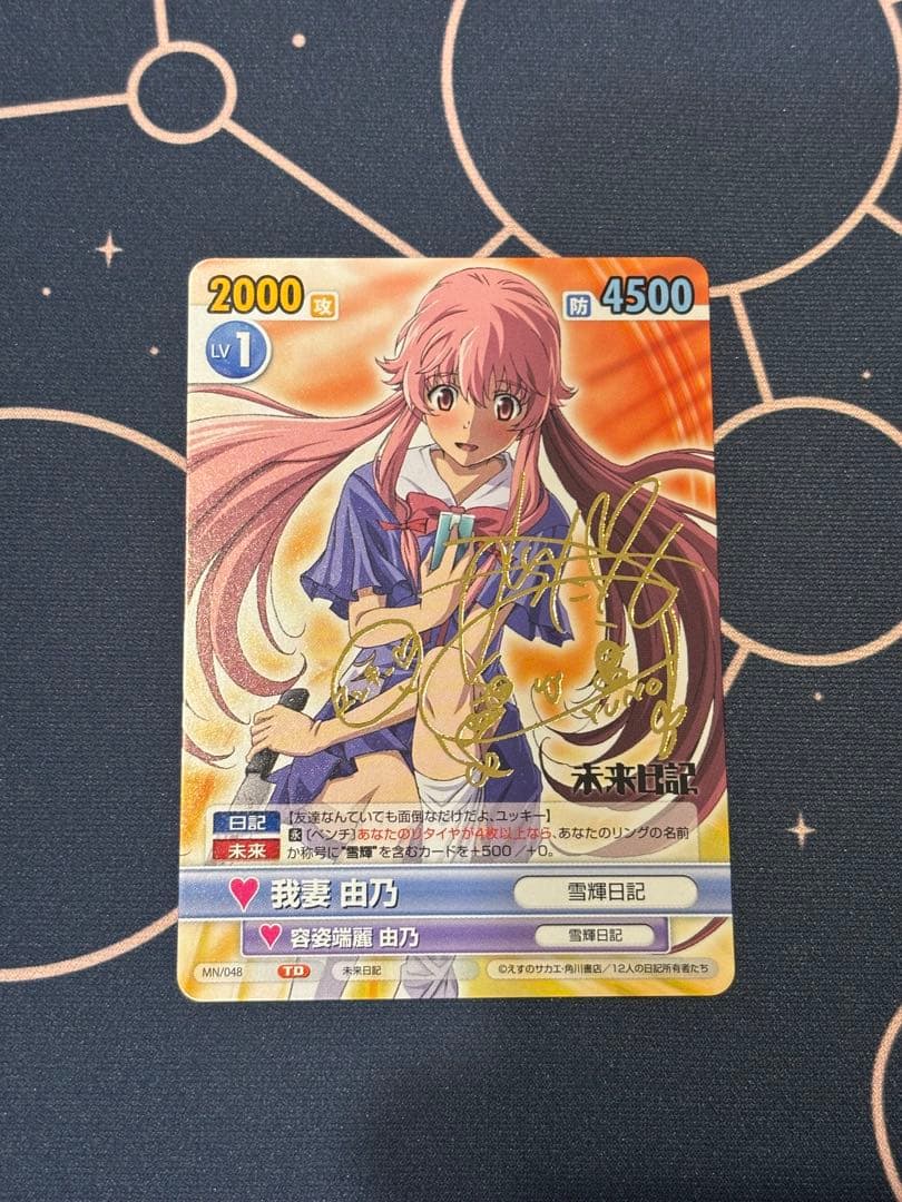 未来日記 ヴィクトリースパーク サイン 我妻由乃 ①