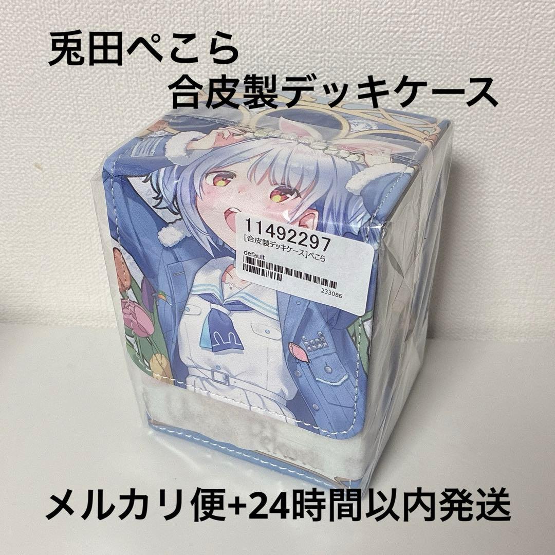 ぺこら】 ミュシャ風 合皮製 デッキケース ストレージ ボックス ホロカ