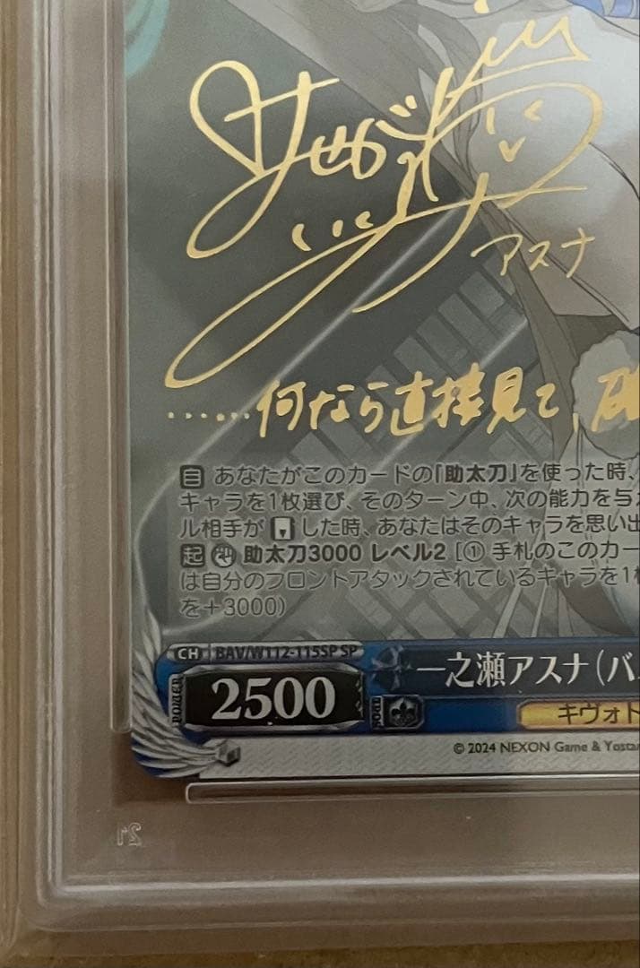 【PSA10】 ヴァイス ブルーアーカイブ 一之瀬アスナ(バニーガール) SP