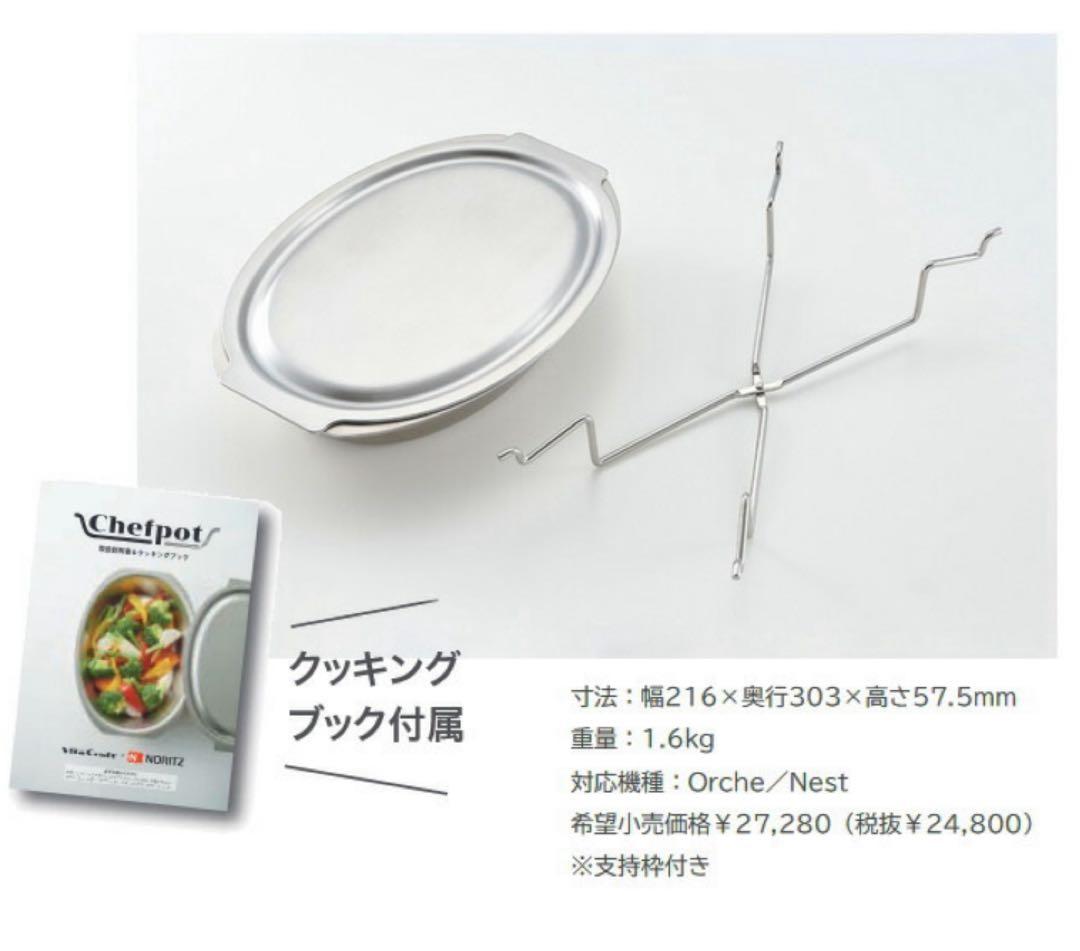 【新品】ビタクラフト×ノーリツ/シェフポット/グリル専用鍋/DP0172