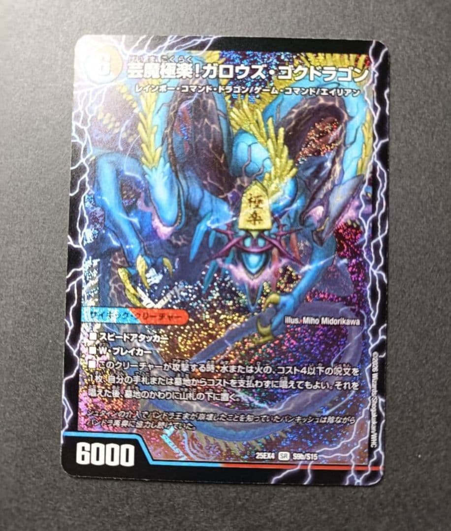 芸魔極楽！ガロウズゴクドラゴン / 芸魔温泉！オンセンガロウズ - メルカリ