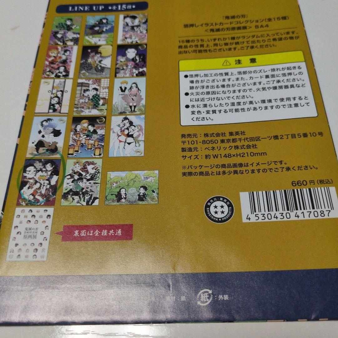 鬼滅の刃 吾峠呼世晴展 箔押しイラストカードコレクション Girls