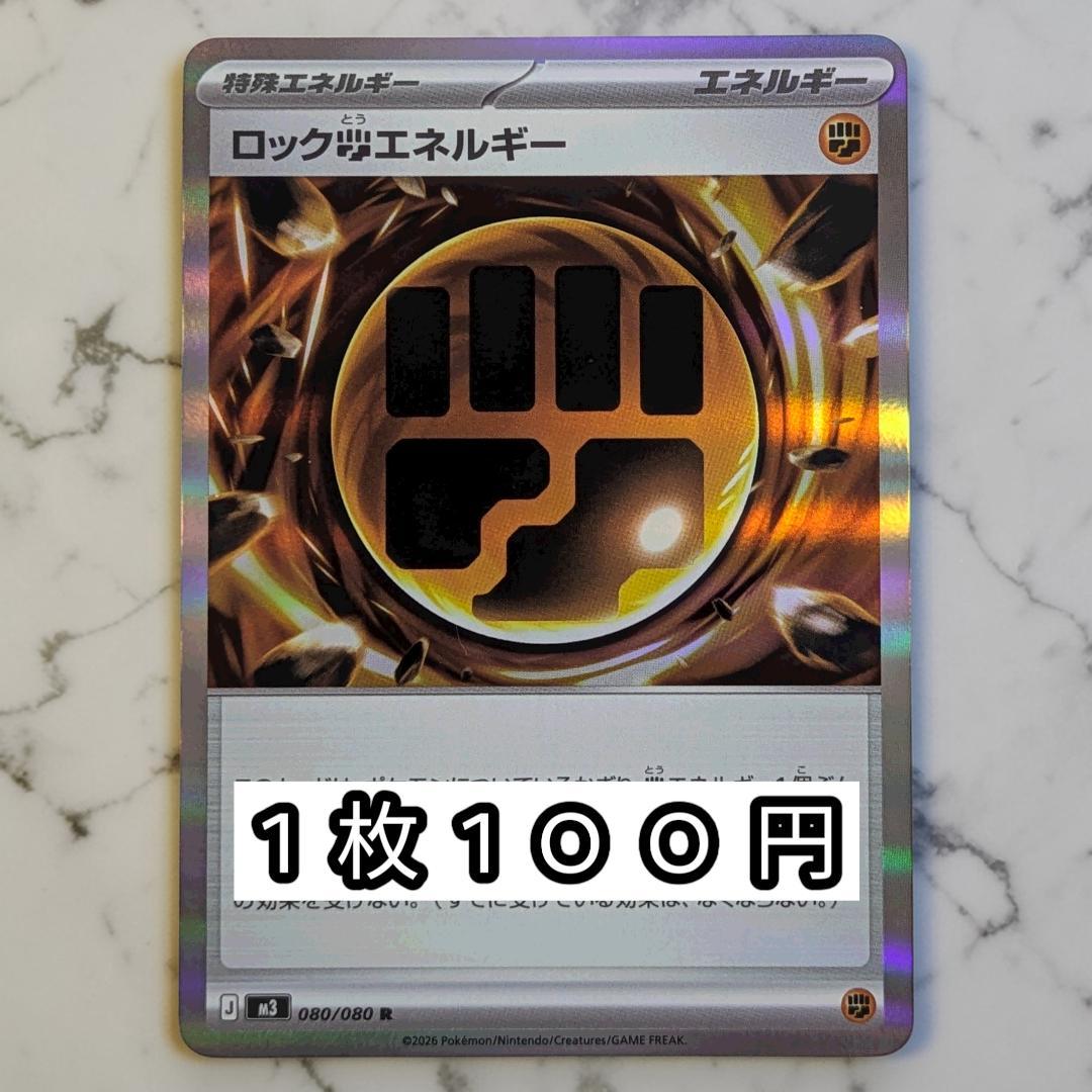 ロック闘エネルギー M3 080/080 在庫12 - メルカリ