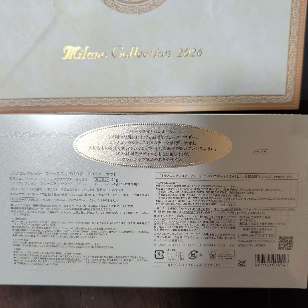 ミラノコレクション2026 セット