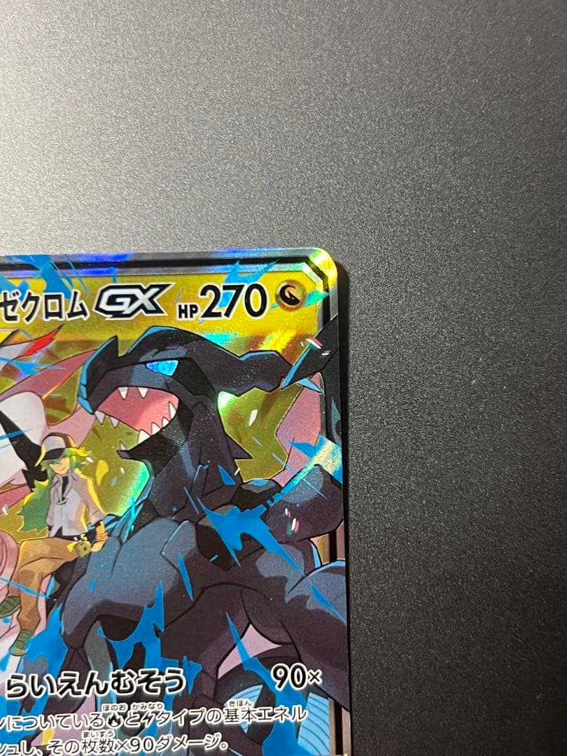 レシラム&ゼクロム GX タッグチーム RR - メルカリ