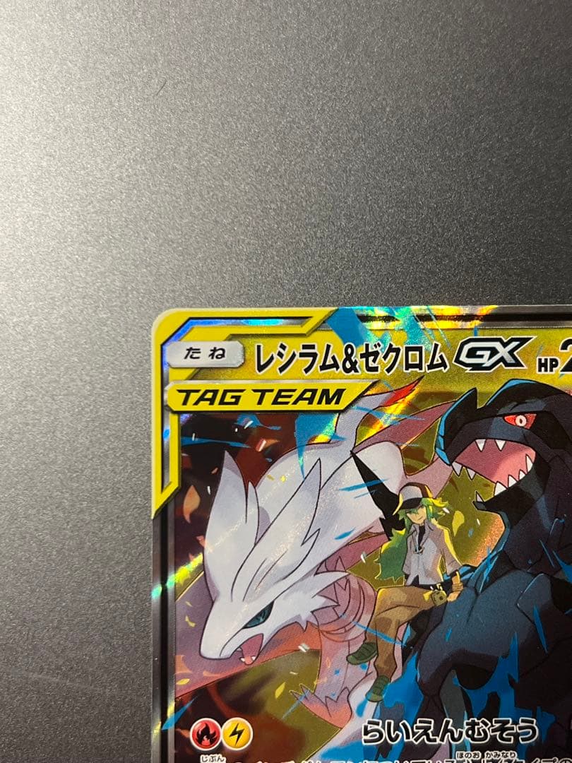 レシラム&ゼクロム GX タッグチーム RR - メルカリ