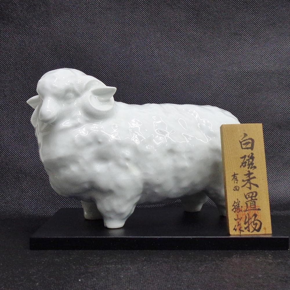 有田焼　干支置物　十二支揃い