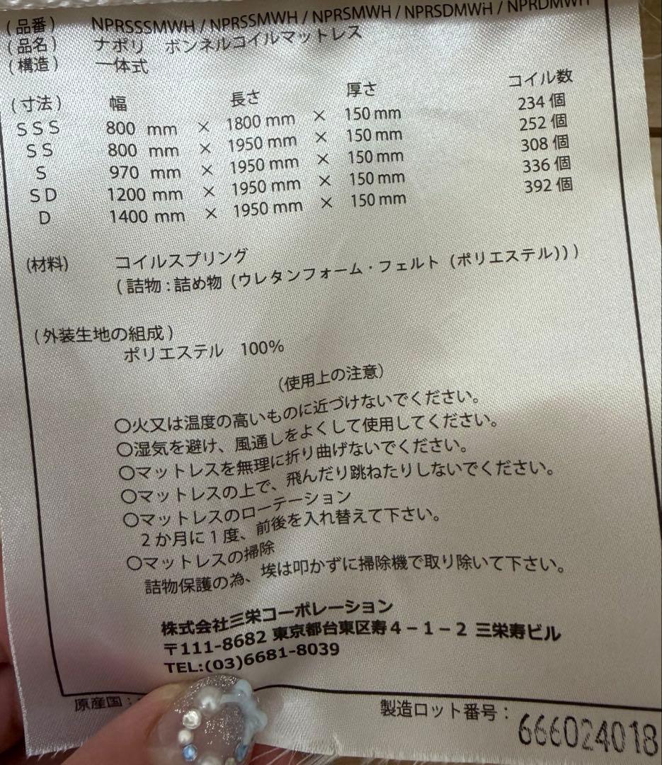 ニトリ　ナポリ　ボンネルコイルマットレス　セミダブルマットレス