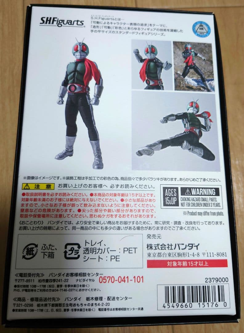 S.H.Figuarts（真骨彫製法） 仮面ライダー新1号、新2号セット