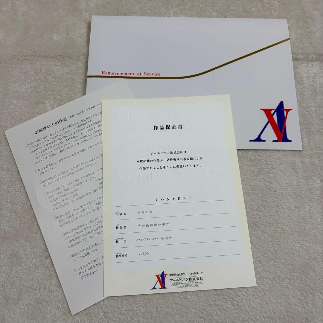 希少】手塚治虫 火の鳥 版画 正規品 サイン入り アールビバン 特大