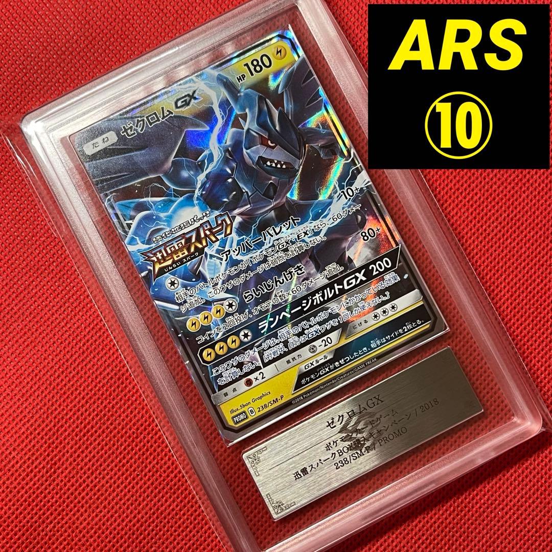ARS10 ゼクロムGX 238/SM-P ポケモンカード - メルカリ