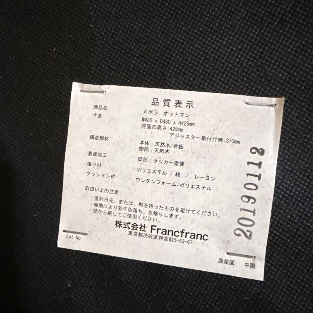 Francfranc オットマン ヌボラ