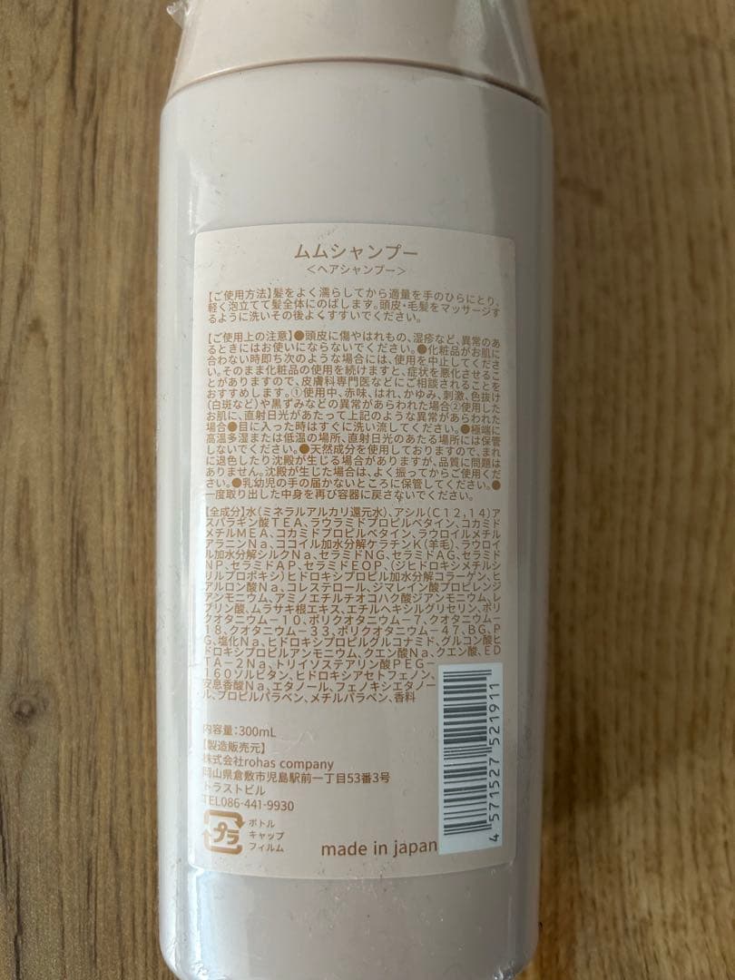 【新品】ムム　mm. シャンプー トリートメント セット