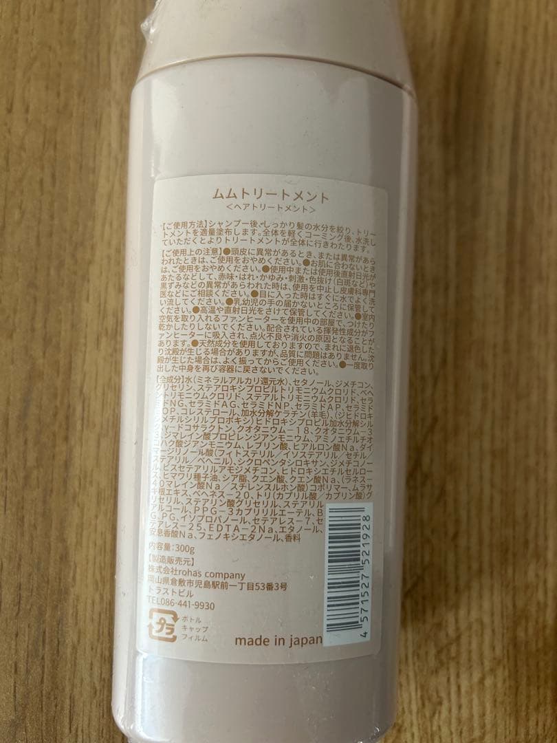 【新品】ムム　mm. シャンプー トリートメント セット