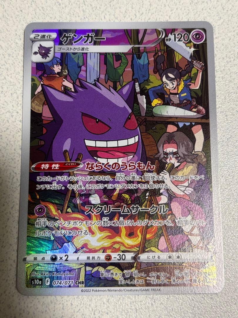 ゲンガー CHR S10a ダークファンタズマ 074/071 - メルカリ