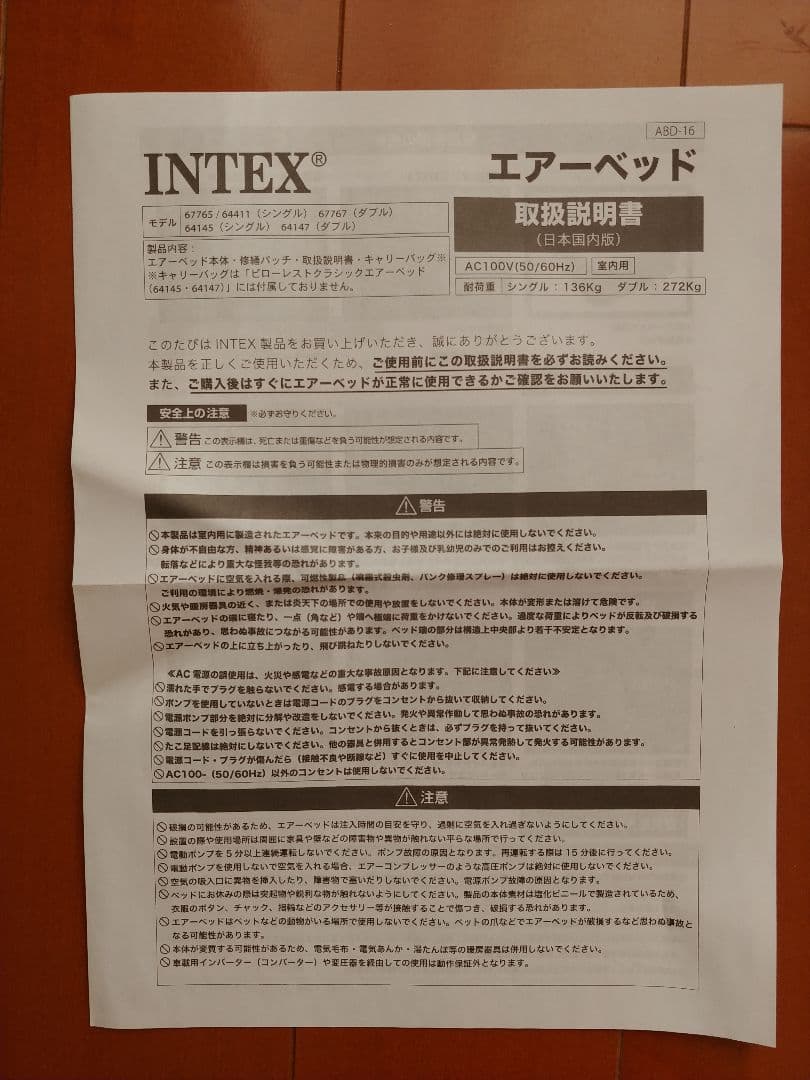 新品未使用　インテックス　電動ポンプ内蔵　エアーベット　シングル　高さ46センチ
