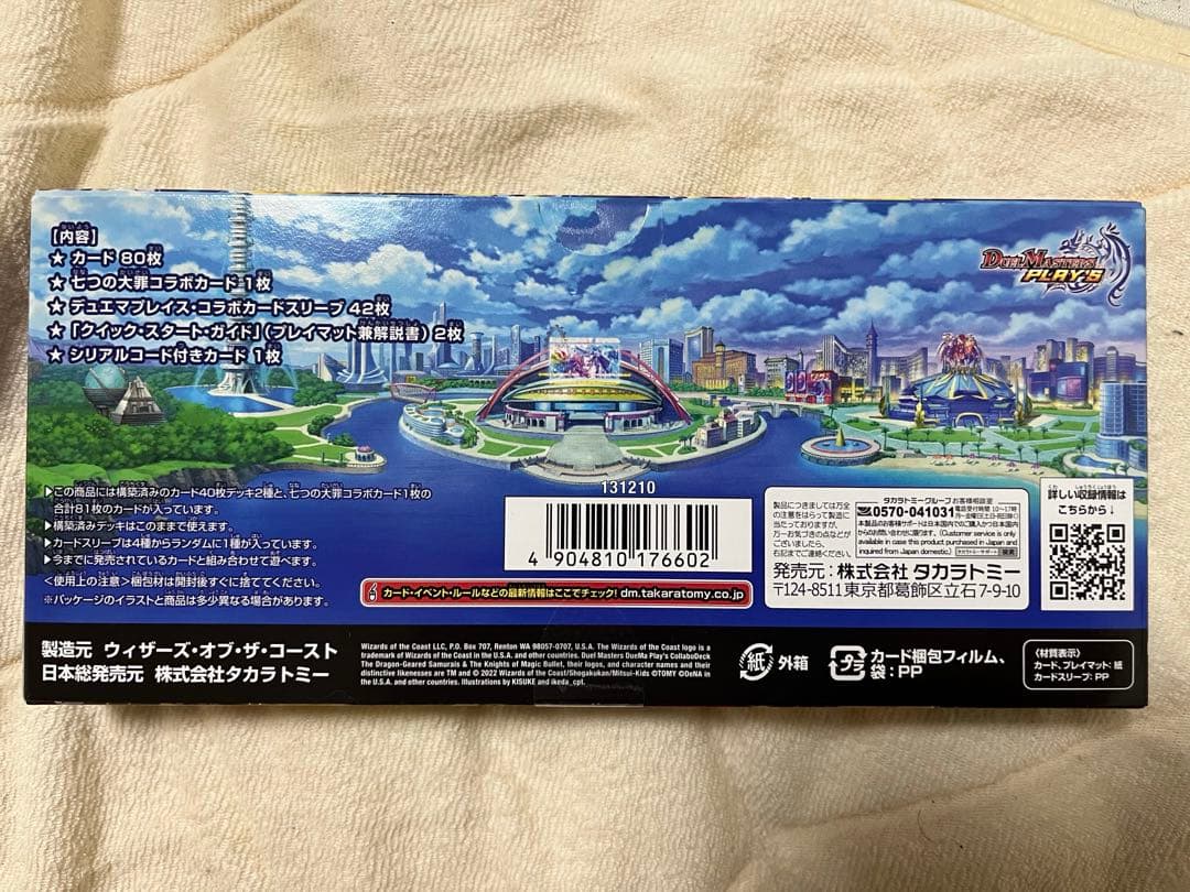 デュエプレ　コラボ　デッキ　デュエマプレイス　2点