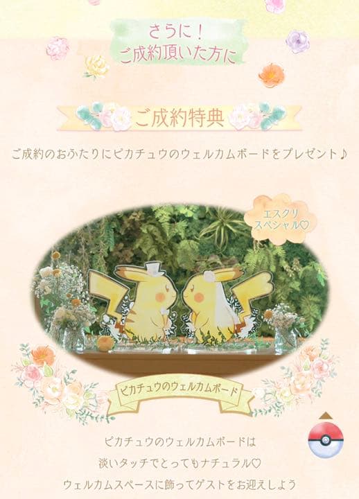 非売品】ポケモンブライダル ピカチュウウェルカムボード、ペーパー