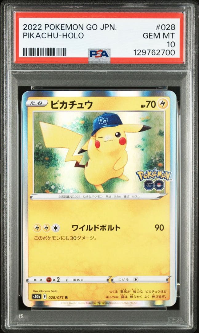 PSA10】ピカチュウ ポケモンgo ワイルドボルト 028/071