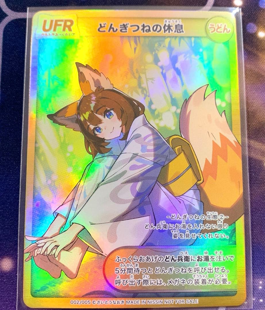 どんぎつねの休息 UFR さいとうなおき先生 描き下ろしカード - メルカリ