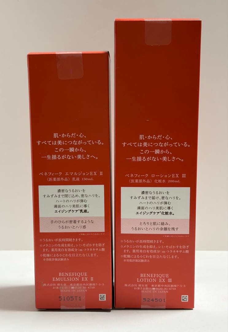 ベネフィーク　ローションEX・エマルジョンEX